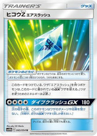 Flyinium Z 045/054 - SM10b Sky Legend  (Japanese)