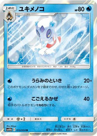 Froslass 015/054/undefined - SM10b Sky Legend Holofoil (Japanese)