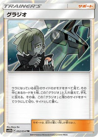 Gladion 052/054 - SM10b Sky Legend Holofoil (Japanese)
