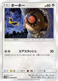 Hoothoot 038/054/undefined - SM10b Sky Legend  (Japanese)