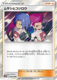 Jessie & James - 048/054 048/054/undefined - SM10b Sky Legend Holofoil (Japanese)
