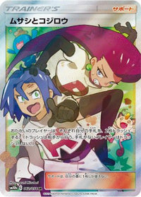 Jessie & James 062/054 - SM10b Sky Legend Holofoil (Japanese)