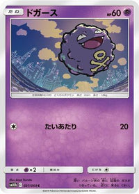 Koffing 027/054/undefined - SM10b Sky Legend  (Japanese)