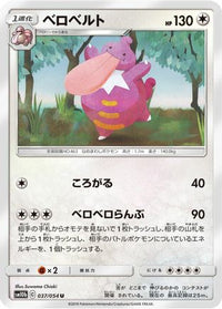 Lickilicky 037/054 - SM10b Sky Legend  (Japanese)