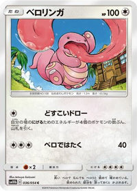 Lickitung 036/054/undefined - SM10b Sky Legend  (Japanese)