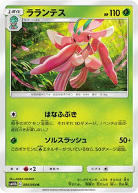 Lurantis 005/054 - SM10b Sky Legend  (Japanese)
