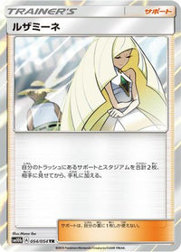 Lusamine 054/054 - SM10b Sky Legend Holofoil (Japanese)