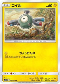 Magnemite 021/054 - SM10b Sky Legend  (Japanese)