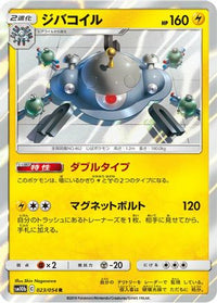 Magnezone 023/054 - SM10b Sky Legend Holofoil (Japanese)
