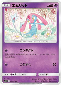 Mesprit 030/054 - SM10b Sky Legend  (Japanese)