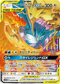 Moltres & Zapdos & Articuno GX - 035/054 035/054/undefined - SM10b Sky Legend Holofoil (Japanese)