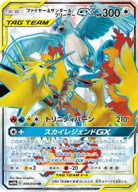 Moltres & Zapdos & Articuno GX - 059/054 059/054/undefined - SM10b Sky Legend Holofoil (Japanese)