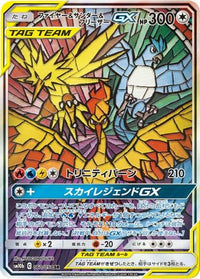 Moltres & Zapdos & Articuno GX - 060/054 060/054/undefined - SM10b Sky Legend Holofoil (Japanese)