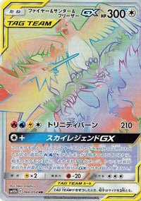 Moltres & Zapdos & Articuno GX 066/054 - SM10b Sky Legend Holofoil (Japanese)