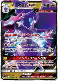 Naganadel GX - 034/054 034/054/undefined - SM10b Sky Legend Holofoil (Japanese)