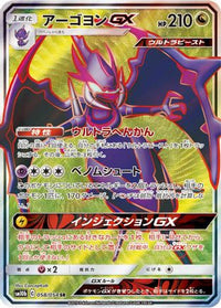 Naganadel GX 058/054 - SM10b Sky Legend Holofoil (Japanese)