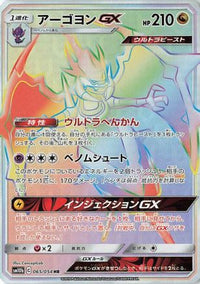 Naganadel GX 065/054 - SM10b Sky Legend Holofoil (Japanese)