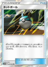 Net Ball 051/054/undefined - SM10b Sky Legend Holofoil (Japanese)