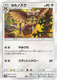 Noctowl 039/054/undefined - SM10b Sky Legend  (Japanese)