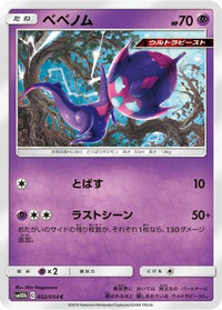 Poipole 032/054 - SM10b Sky Legend  (Japanese)