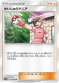 Poke Maniac - 047/054 047/054/undefined - SM10b Sky Legend  (Japanese)