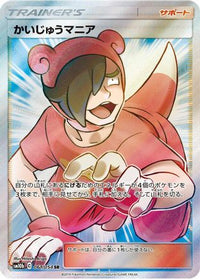 Poke Maniac 061/054 - SM10b Sky Legend Holofoil (Japanese)