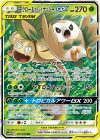 Rowlet & Alolan Exeggutor GX - 001/054 001/054/undefined - SM10b Sky Legend Holofoil (Japanese)