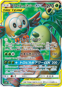 Rowlet & Alolan Exeggutor GX - 055/054 055/054/undefined - SM10b Sky Legend Holofoil (Japanese)