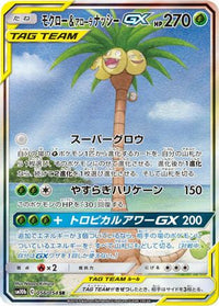 Rowlet & Alolan Exeggutor GX 056/054 - SM10b Sky Legend Holofoil (Japanese)
