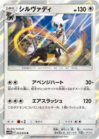 Silvally 043/054 - SM10b Sky Legend Holofoil (Japanese)