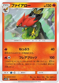 Talonflame 013/054/undefined - SM10b Sky Legend  (Japanese)