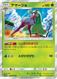 Tsareena 008/054/undefined - SM10b Sky Legend Holofoil (Japanese)