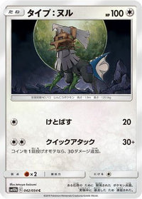 Type: Null 042/054 - SM10b Sky Legend  (Japanese)
