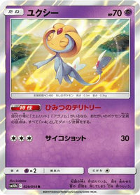 Uxie 029/054 - SM10b Sky Legend Holofoil (Japanese)