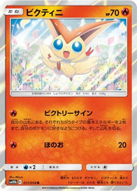 Victini 011/054 - SM10b Sky Legend Holofoil (Japanese)