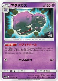 Weezing 028/054 - SM10b Sky Legend  (Japanese)