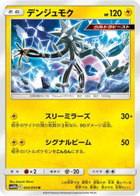 Xurkitree 024/054/undefined - SM10b Sky Legend  (Japanese)