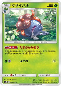 Gloom 003/095 - SM10 Double Blaze  (Japanese)