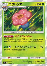 Vileplume 004/095 - SM10 Double Blaze Holofoil (Japanese)