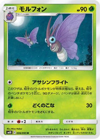 Venomoth 006/095 - SM10 Double Blaze  (Japanese)
