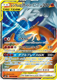 Reshiram & Charizard GX 007/095 - SM10 Double Blaze Holofoil (Japanese)
