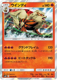 Arcanine 009/095 - SM10 Double Blaze Holofoil (Japanese)