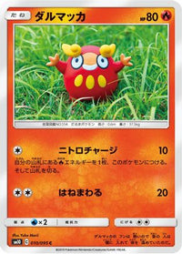 Darumaka 010/095 - SM10 Double Blaze  (Japanese)