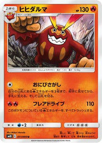 Darmanitan 011/095 - SM10 Double Blaze  (Japanese)