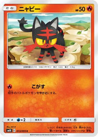 Litten 013/095 - SM10 Double Blaze  (Japanese)