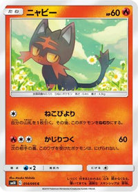 Litten 014/095 - SM10 Double Blaze  (Japanese)