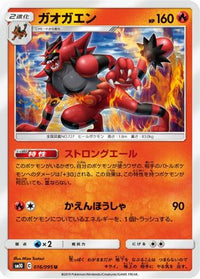 Incineroar 016/095 - SM10 Double Blaze  (Japanese)