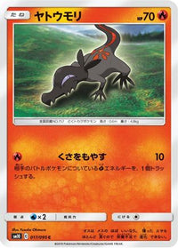 Salandit 017/095 - SM10 Double Blaze  (Japanese)