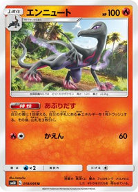Salazzle 018/095 - SM10 Double Blaze  (Japanese)