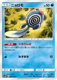 Poliwag 020/095 - SM10 Double Blaze  (Japanese)